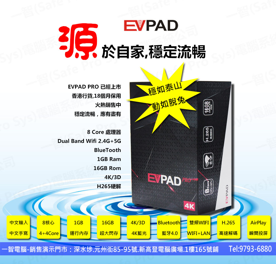 EVPAD 開箱試機 evpad 試機