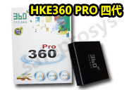 HKE360 PRO 四代 HKE360PRO四代