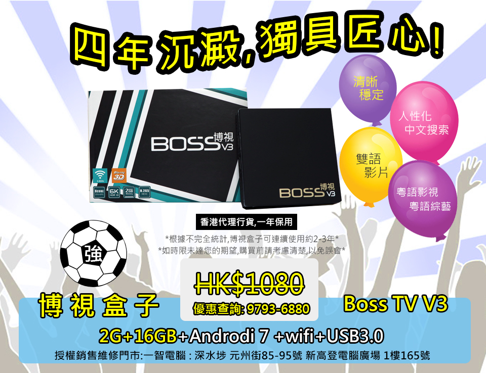 2019年8月上市博視盒子三代 BOSSV3 (2G+16G)開箱測試/開箱評測