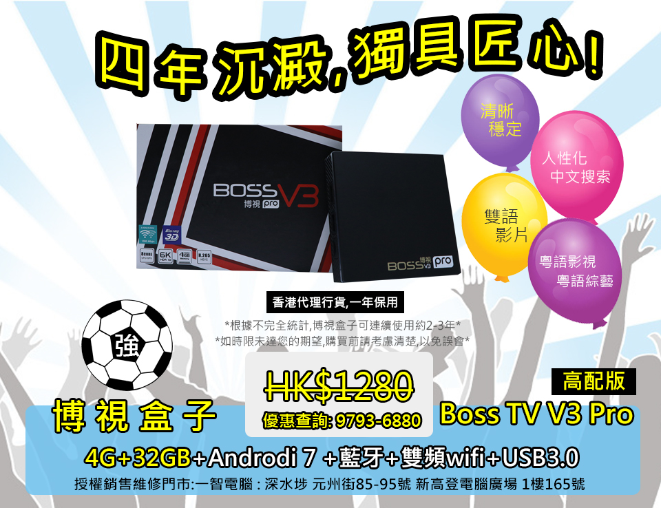 2019年8月上市博視盒子三代 BOSSV3 PRO (4G+32G)開箱測試/開箱評測