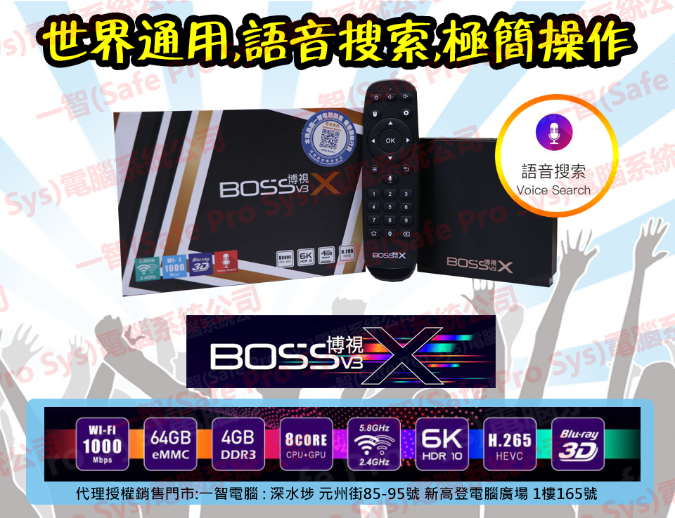 BOSSV3 博視盒子三代