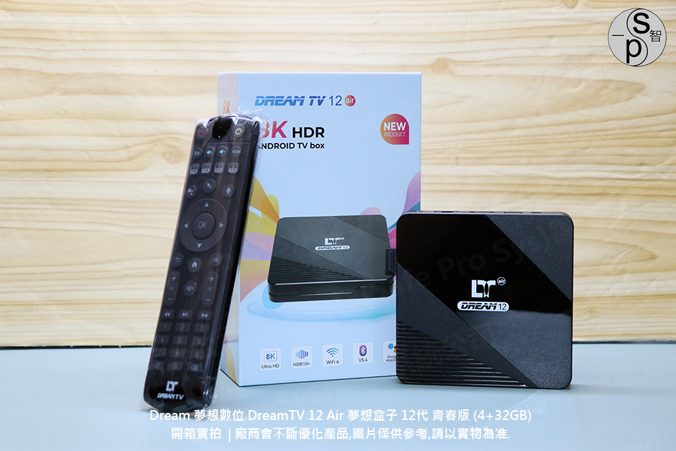 夢想盒子12 Air開箱：8K HDR 零售盒、主機與遙控器