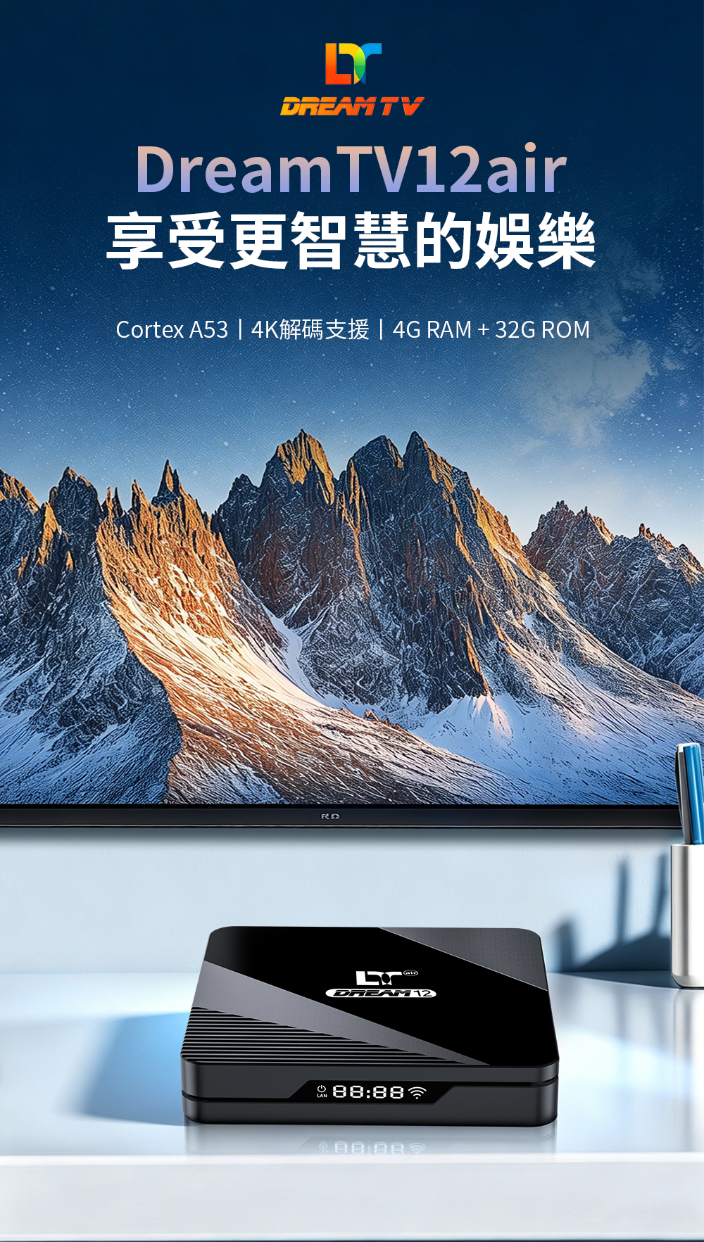 DreamTV 12 Air 官方：Cortex A53、4G+32G、4K 解碼主視覺