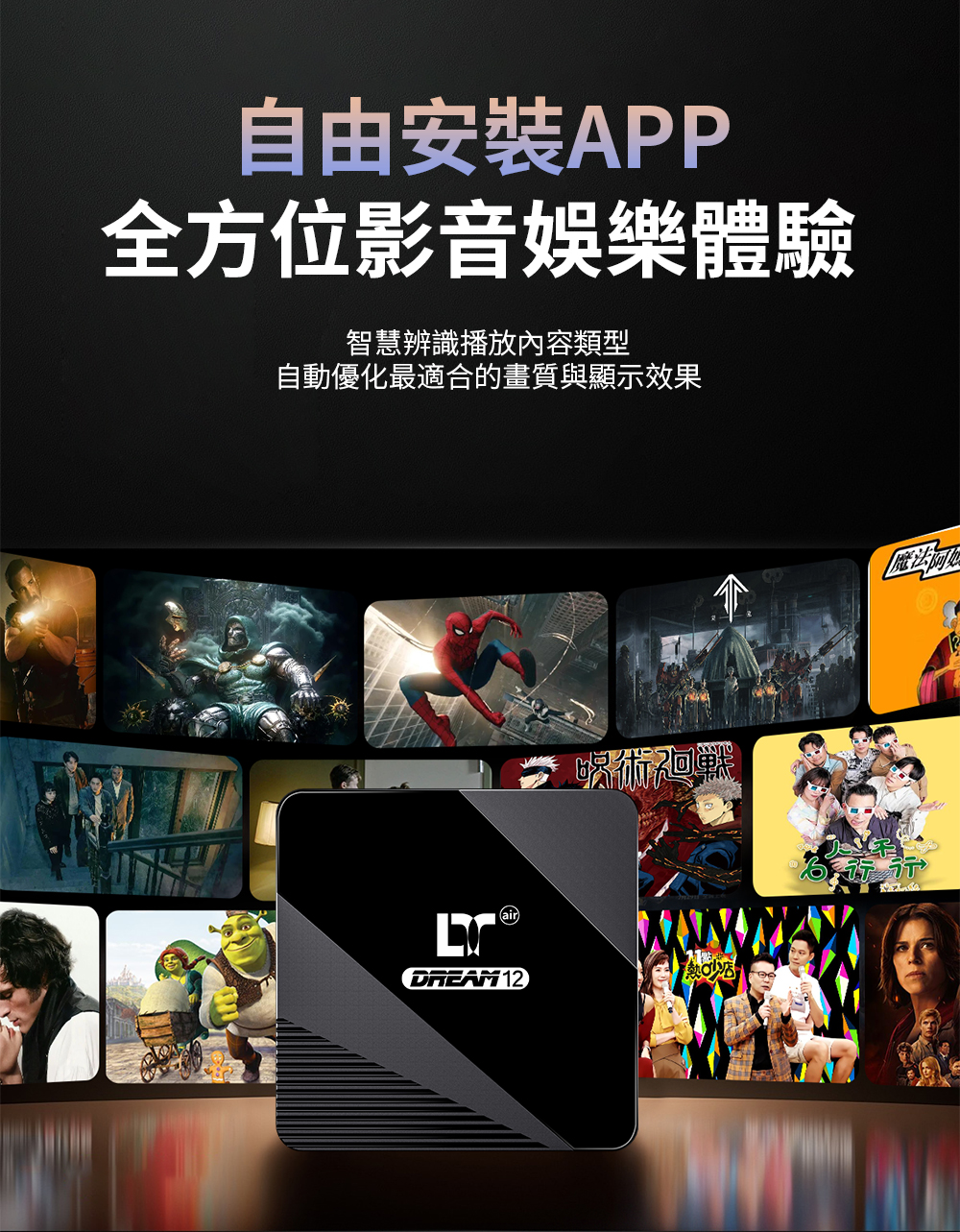 DreamTV 12 Air 官方：自由安裝 App 影音娛樂