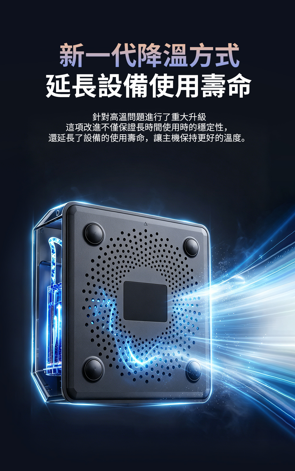 DreamTV 12 Air 官方：新一代降溫散熱設計