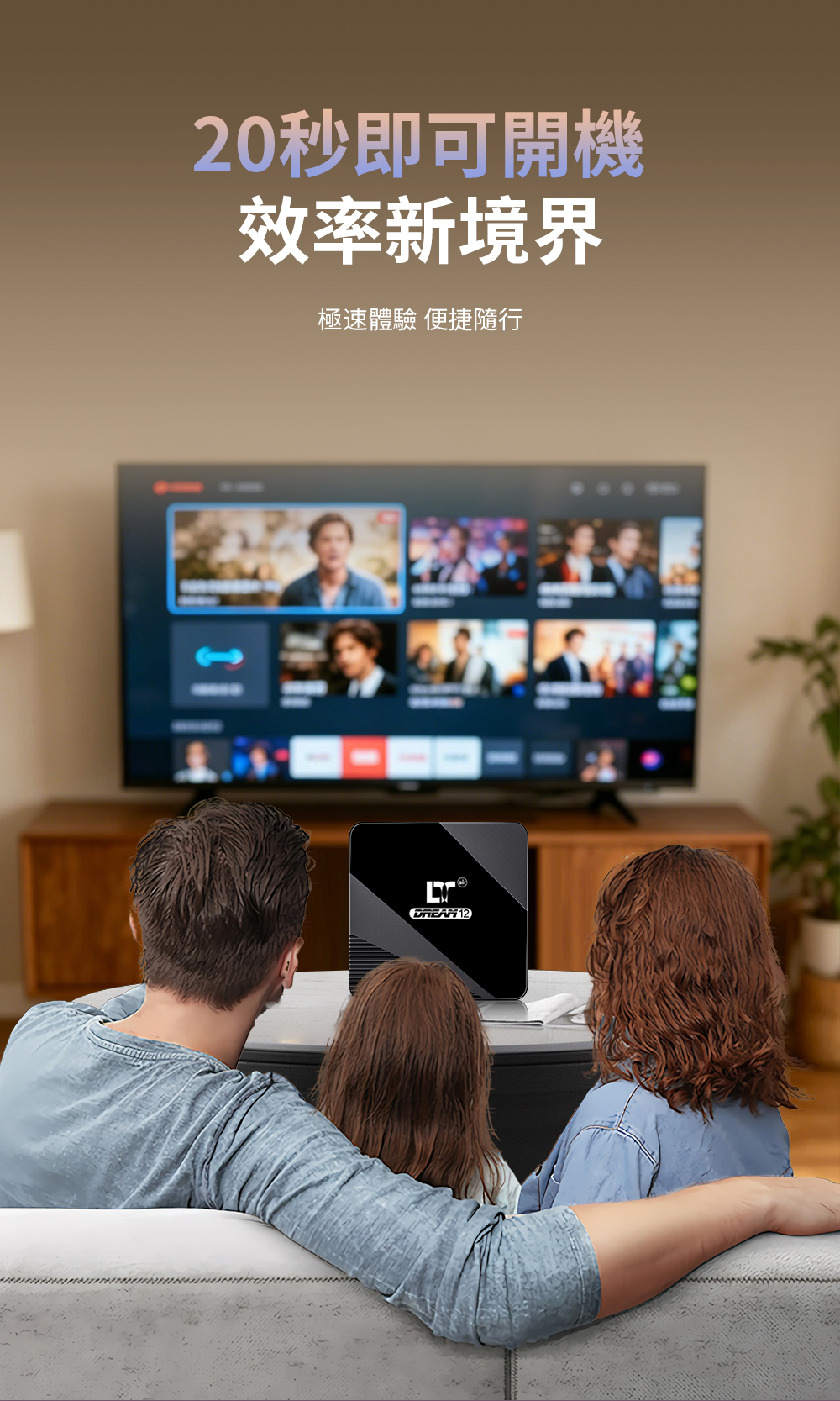 DreamTV 12 Air 官方：20 秒快速開機