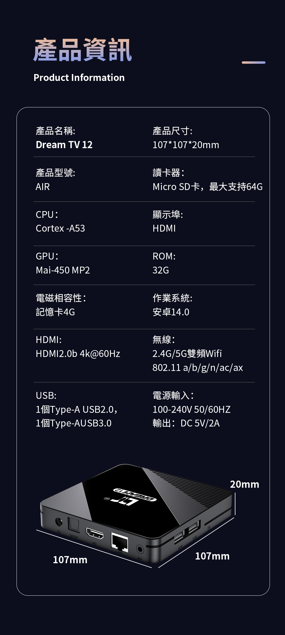 DreamTV 12 Air 官方：產品資訊規格表與接口圖
