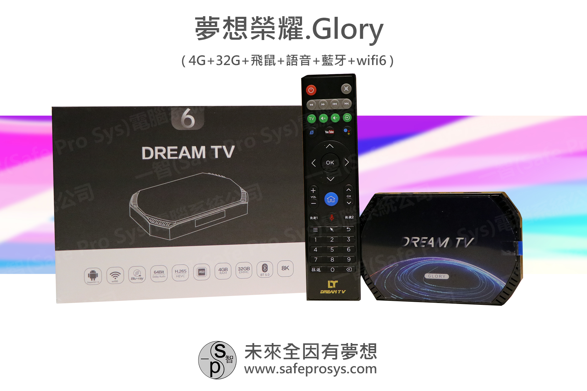 2023年上市DreamTV夢想榮耀開箱測試/開箱評測
