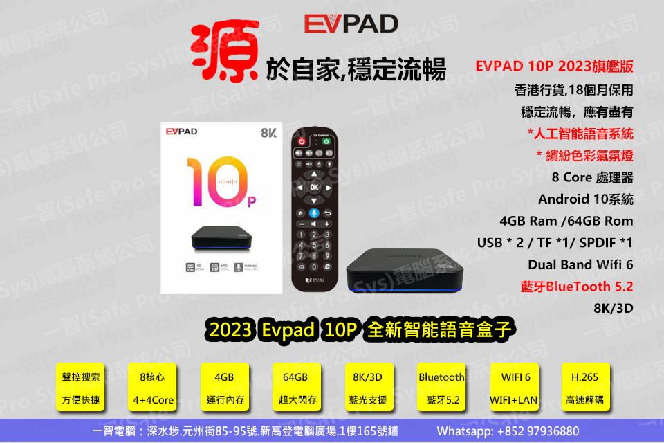 2023年6月 EVPAD 10P旗艦版[Hot]開箱測試/開箱評測