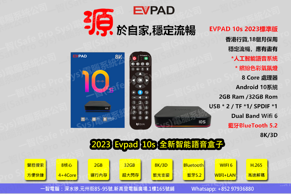 2023年8月EVPAD 10S標準版[Hot]開箱測試/開箱評測