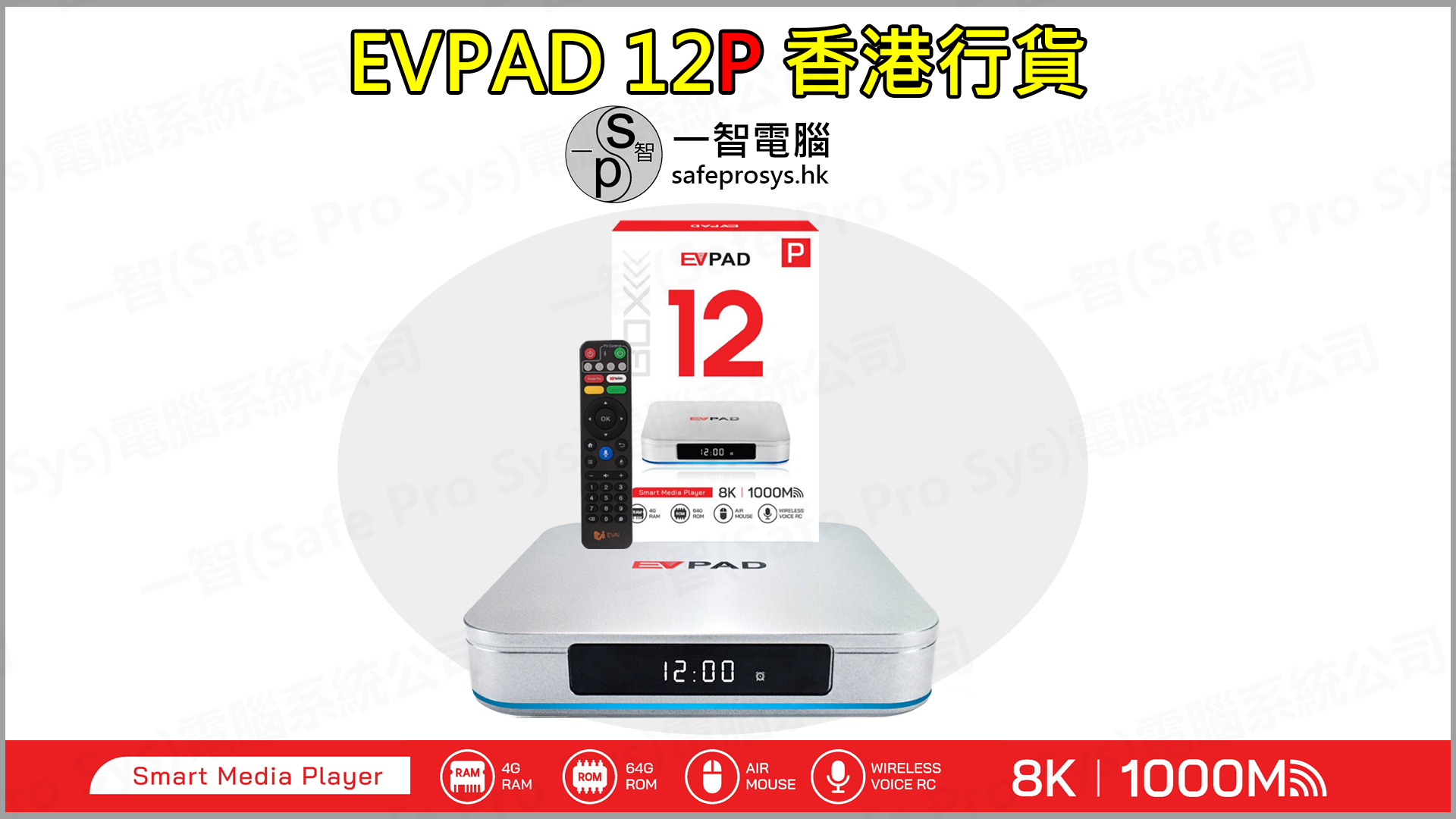 2025-10[hot]易播 EVPAD 12P開箱測試/開箱評測
