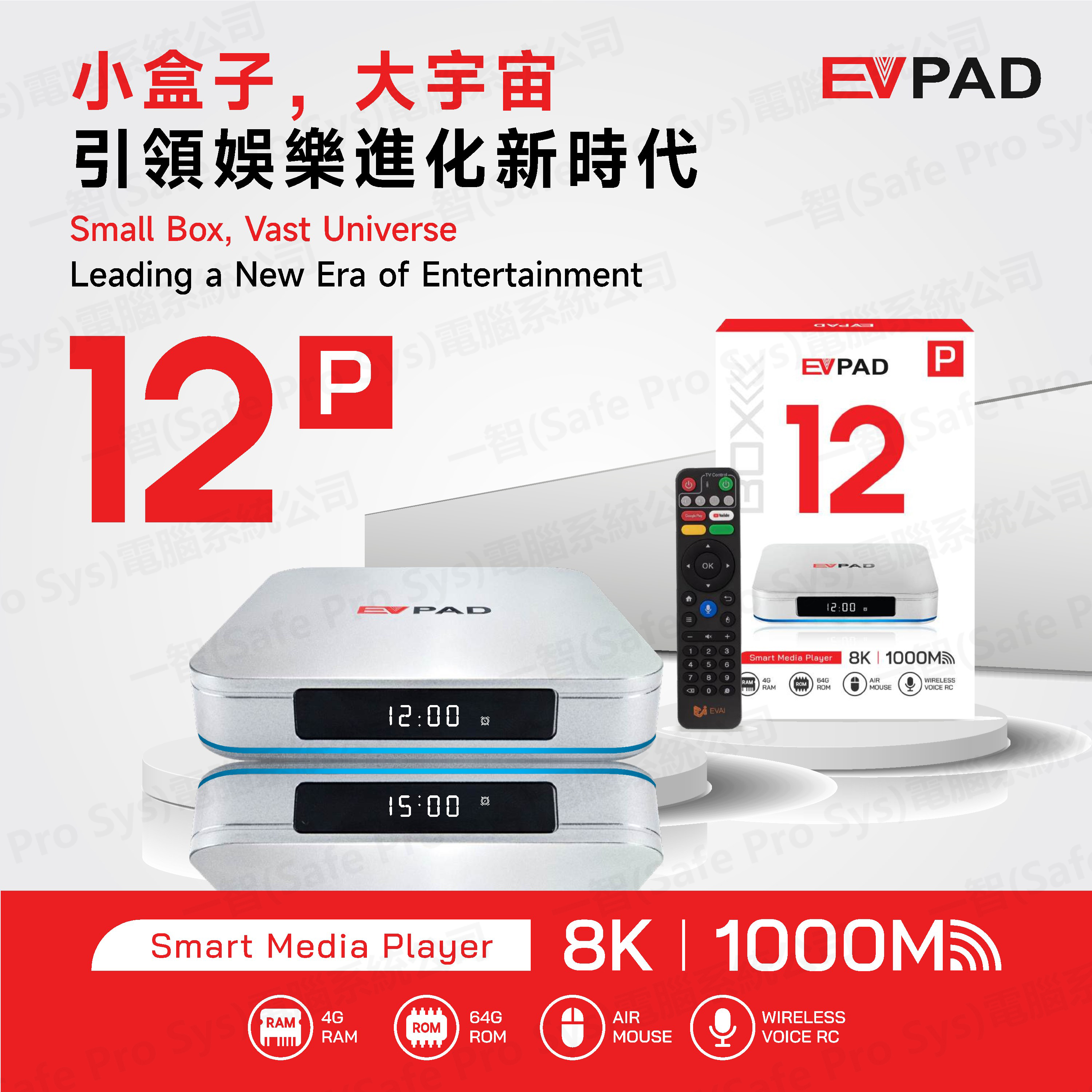 EVPAD 12P 語音版開箱實拍 - 特點與評測