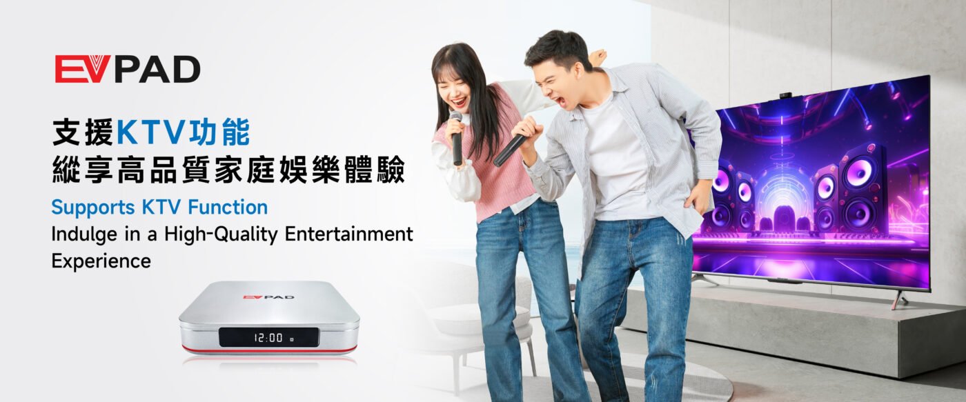 EVPAD 12S KTV 娛樂功能宣傳圖