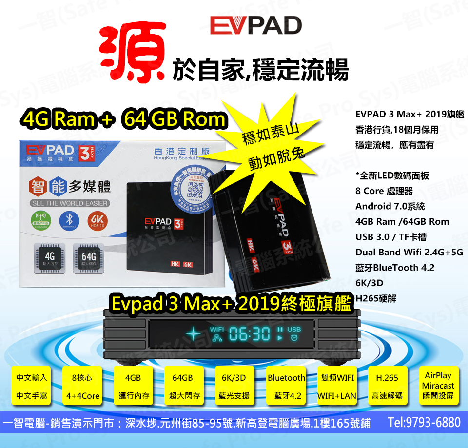 2019年10月易播EVPAD 3MAX(Plus)開箱測試/開箱評測