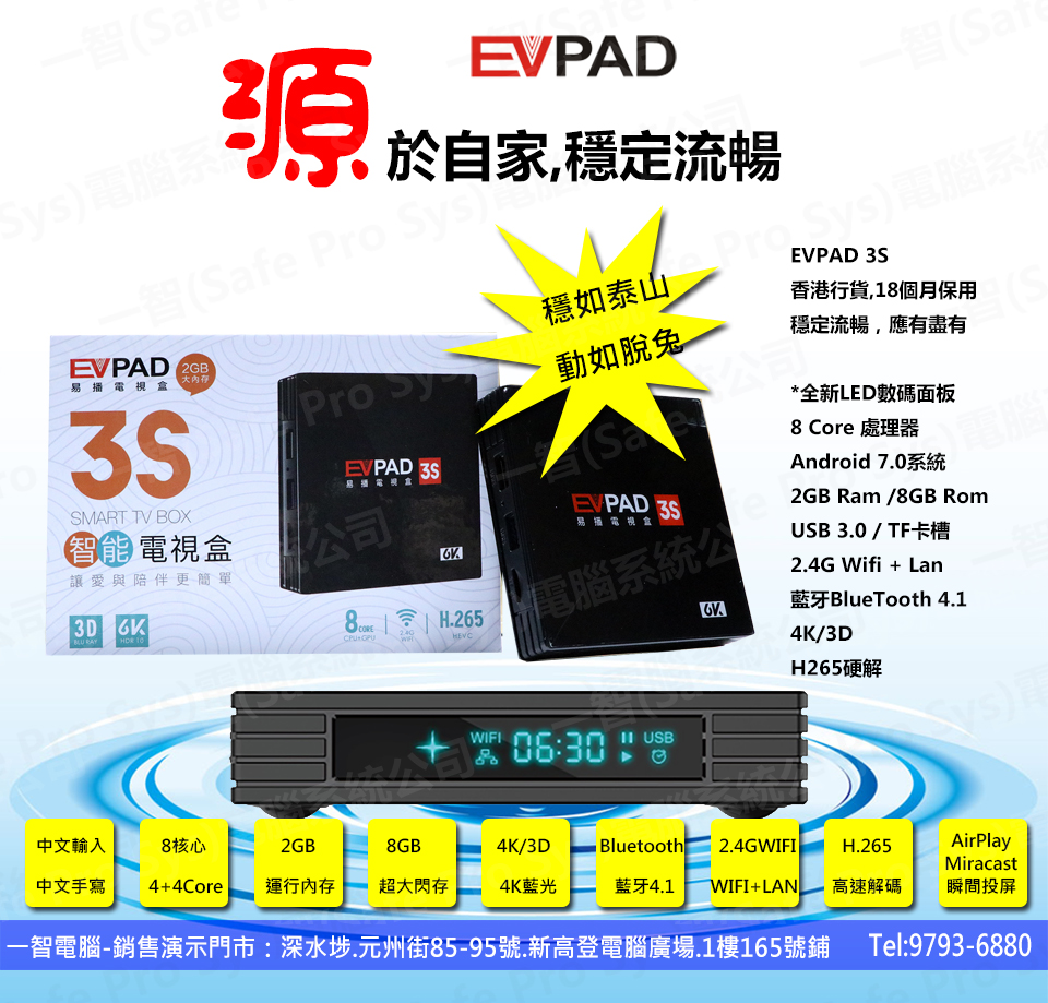 2018年12月上市易播 EVPAD 3S開箱測試/開箱評測