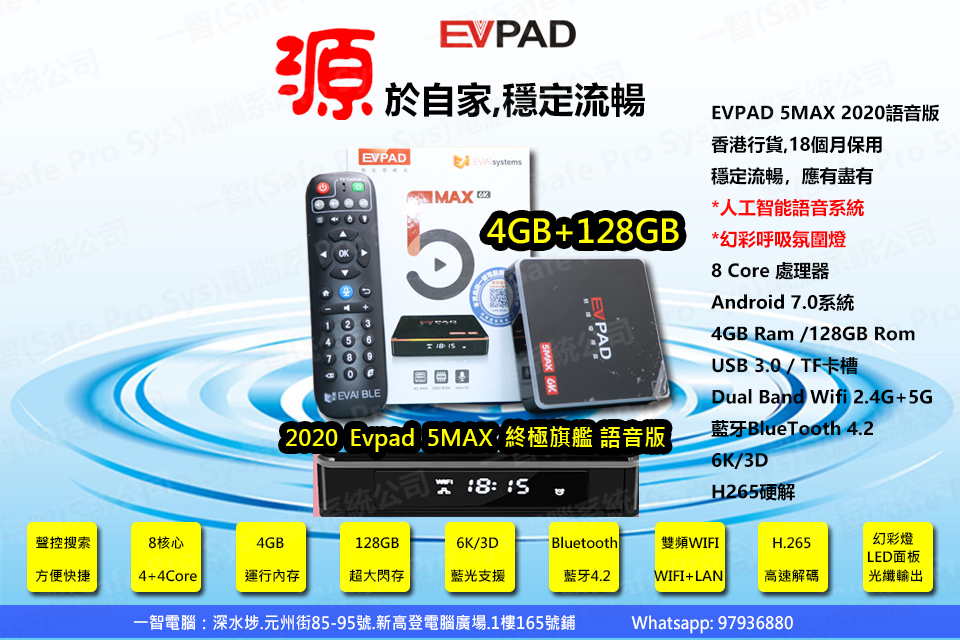 EVPAD五代EVPAD 5MAX語音版開箱實拍EVPAD五代EVPAD 5MAX升級版香港代理 