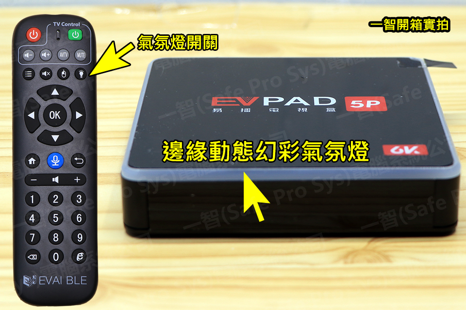 EVPAD五代 EVPAD 5P語音版開箱實拍