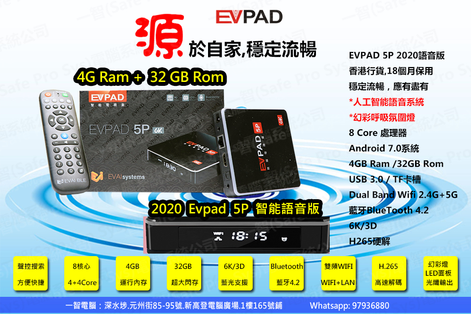 2020年6月上市EVPAD 5P語音智能版開箱測試/開箱評測