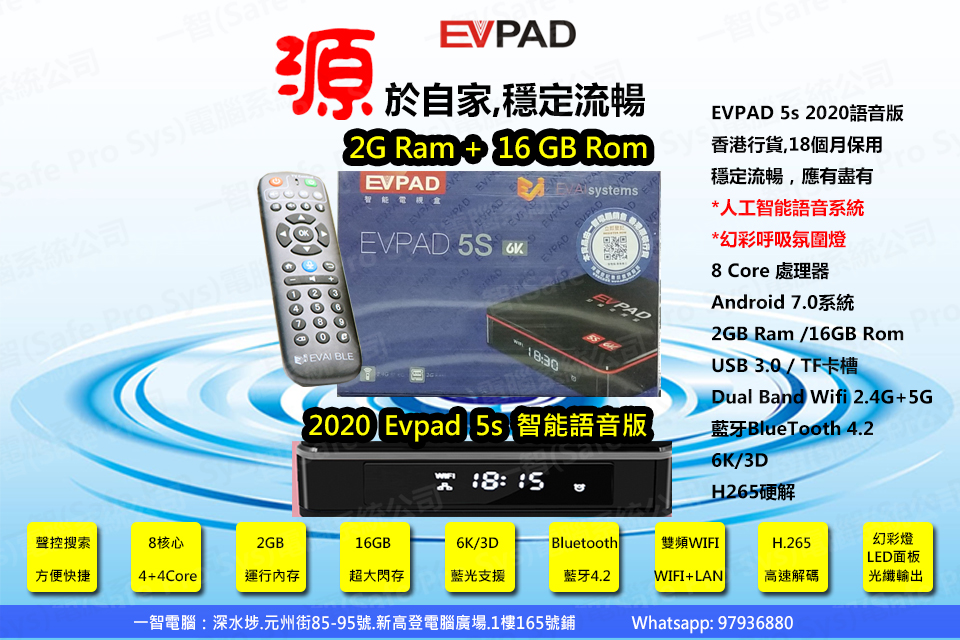 2020年8月上市EVPAD 5S語音智能版開箱測試/開箱評測