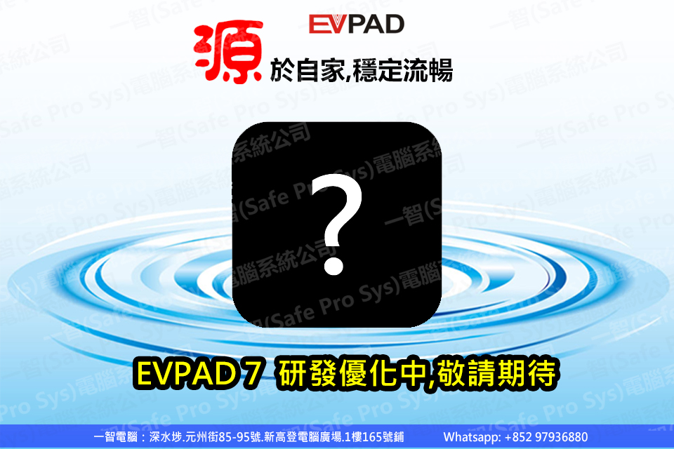 敬請期待EVPAD 7語音版開箱測試/開箱評測
