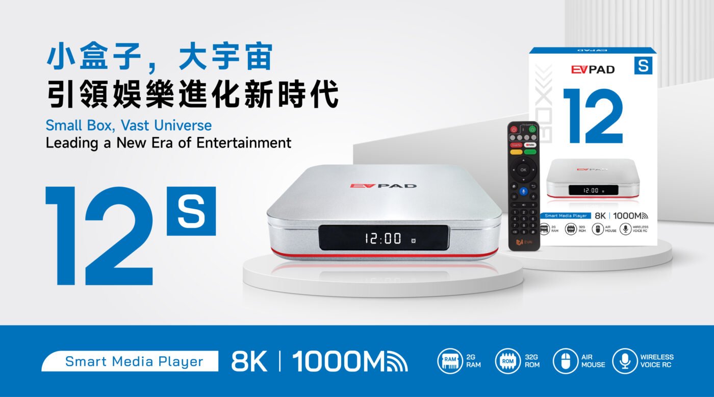 易播EVPAD 12S 2025-10 開箱實拍 詳細評測 香港行貨