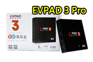 EVPAD 3 PRO EVPAD三代