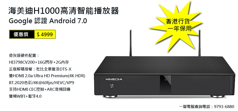 Himedia H1000開箱測試