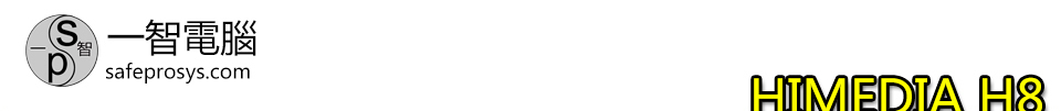 Himedia 海美迪 一智電腦