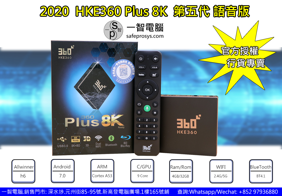 2020年8月上市HKE360 Plus8k五代語音開箱測試/開箱評測