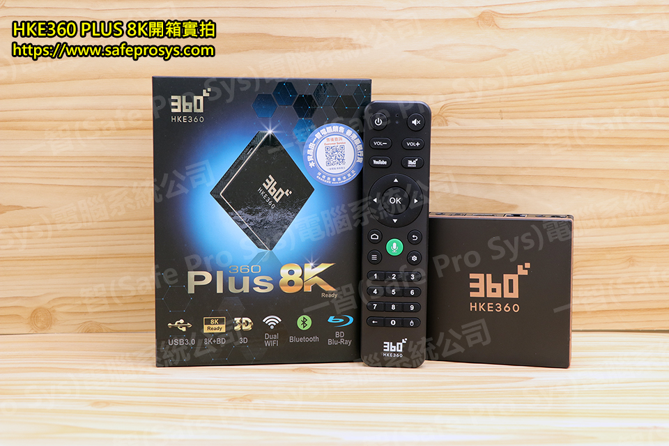 HKE360 PLUS 8K 語音版開箱測試