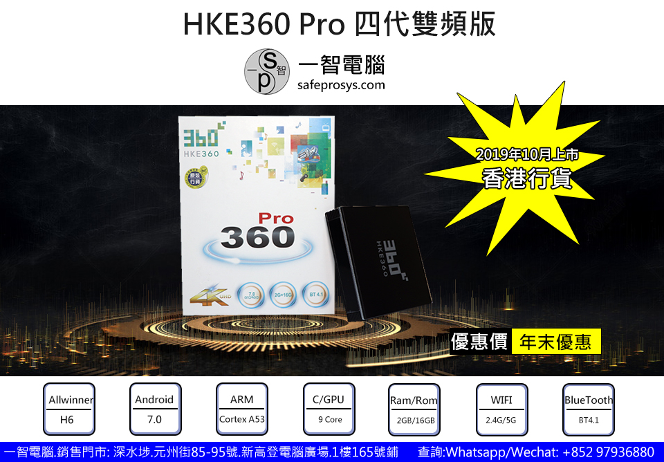 2019年11月上市HKE360 Pro 第四代開箱測試/開箱評測