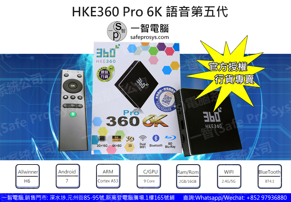 2020年8月上市HKE360 Pro6K五代語音開箱測試/開箱評測
