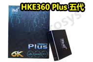 HKE360 PLUS 五代