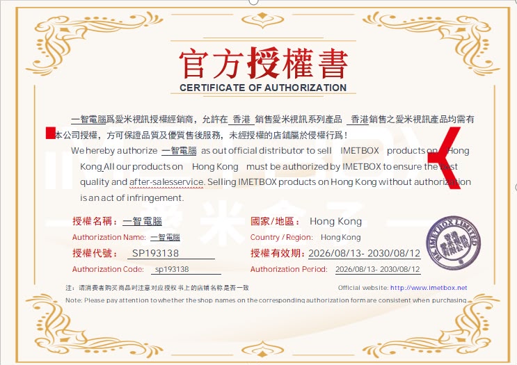 愛米 IMETBOX 香港官方授權書 SP193138（2026-2030）