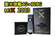 [New][Hot]愛米Imetbox M3X