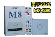 [Hot]愛米Imetbox M8