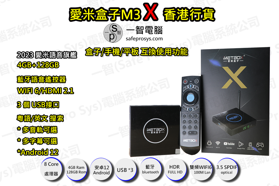 愛米盒子IMETBOXM3X