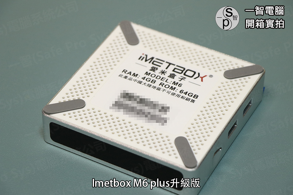 愛米盒子M6plus升級版開箱實拍 