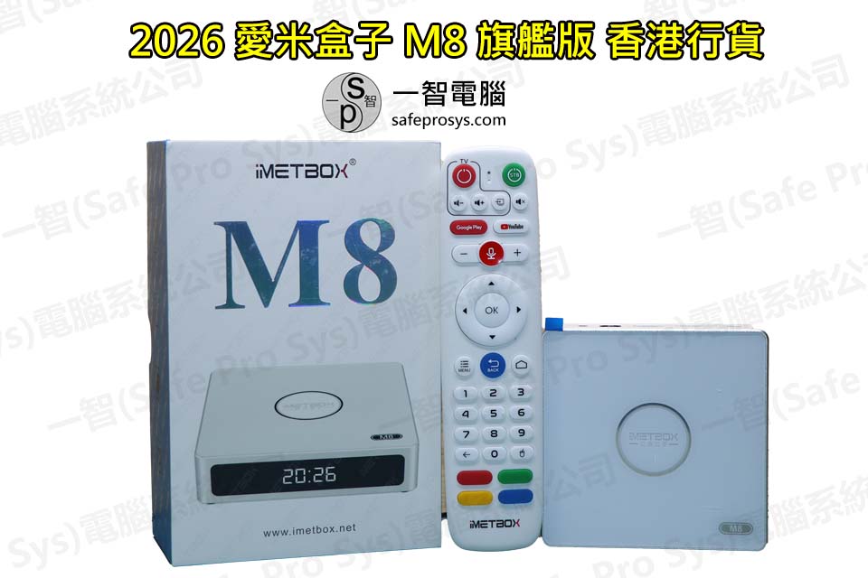 愛米盒子 M8 旗艦版產品主視覺｜Android 14 4G+64G Wi‑Fi6 1000M