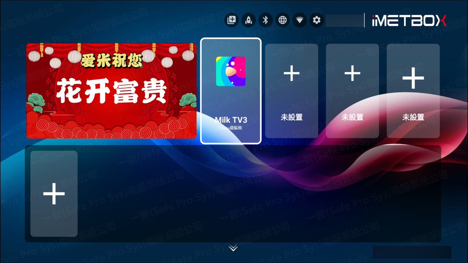 M8 旗艦版系統主畫面