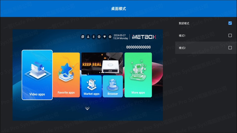 M8 旗艦版可變桌面樣式 1
