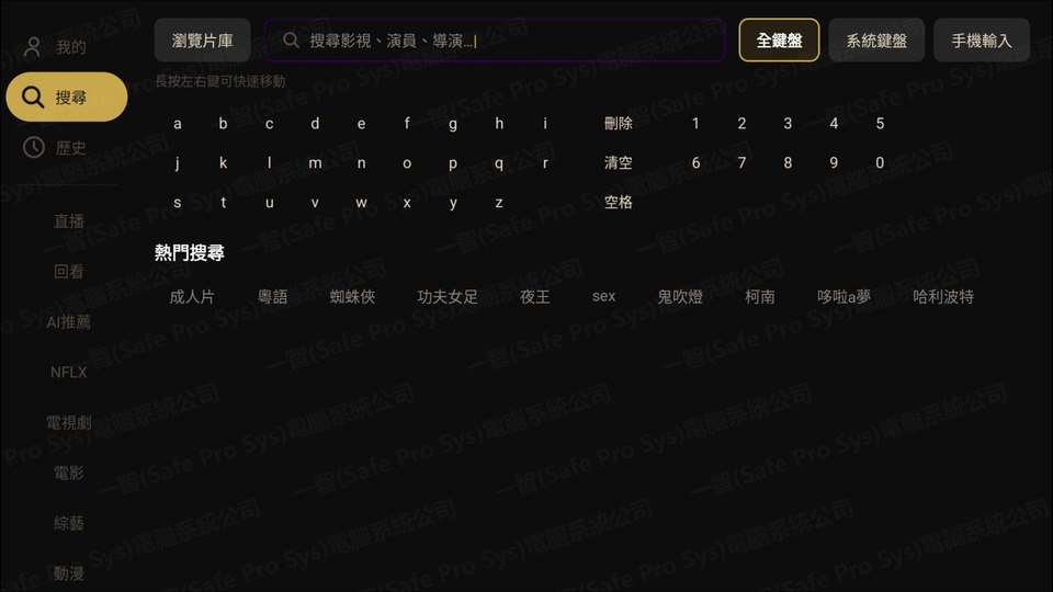 M8 旗艦版搜索節目介面