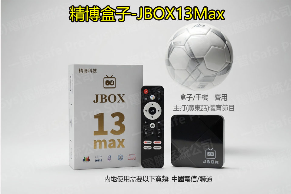 Hot精博盒子JBOX13max 2026-4 開箱實拍 香港行貨 詳細評測