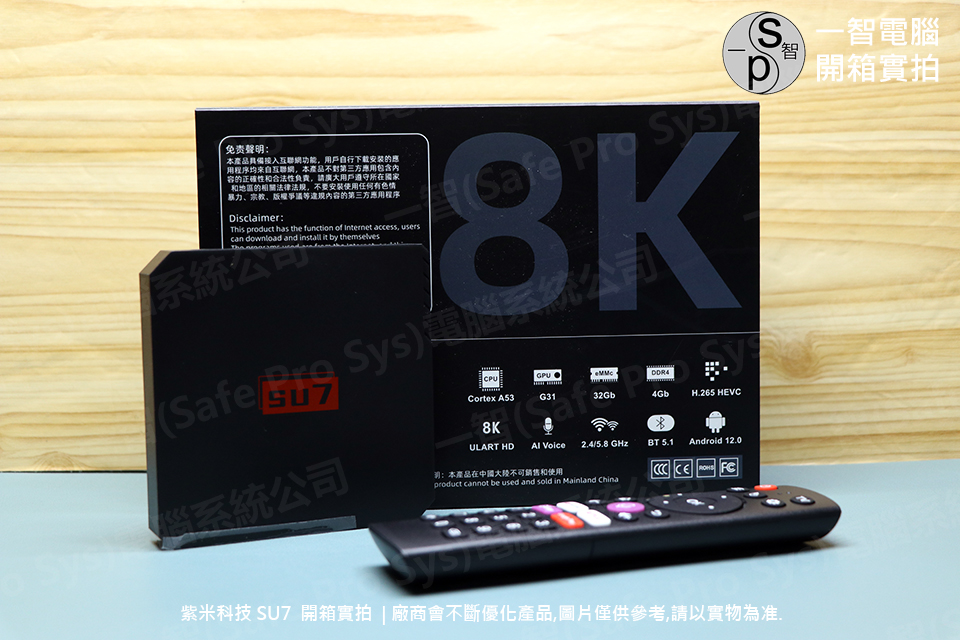 紫米盒子SU7 | KIMITV-SU7 開箱實拍 