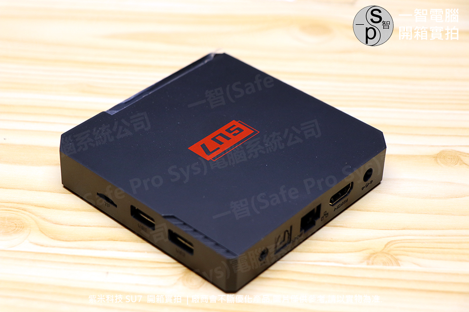紫米盒子SU7 | KIMITV-SU7 開箱實拍 