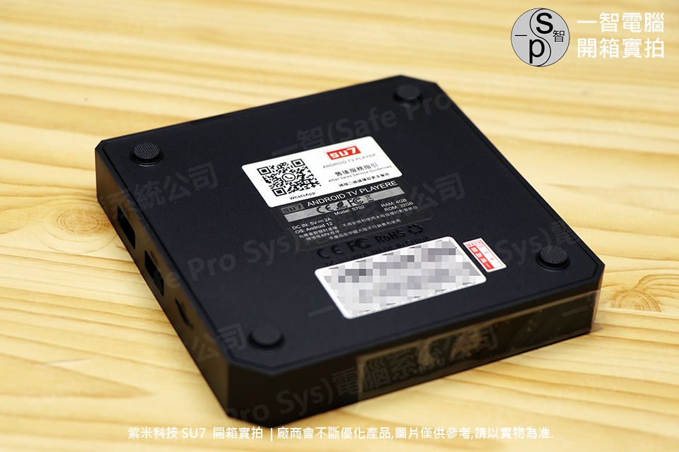 紫米盒子SU7 | KIMITV-SU7 開箱實拍 