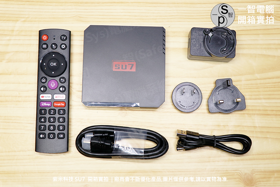 紫米盒子SU7 | KIMITV-SU7 開箱實拍 