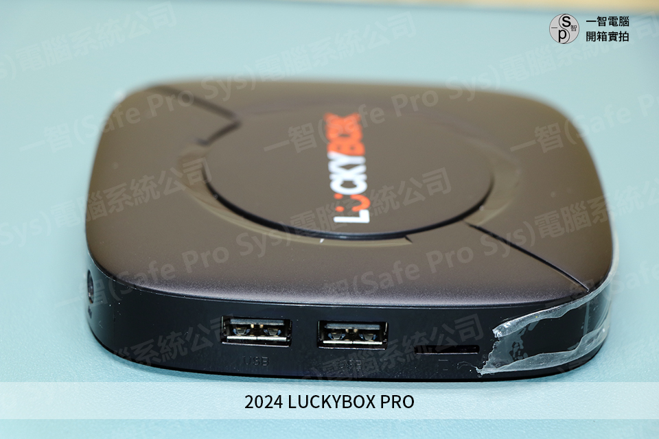 luckybox pro開箱實拍 - 特點與評測