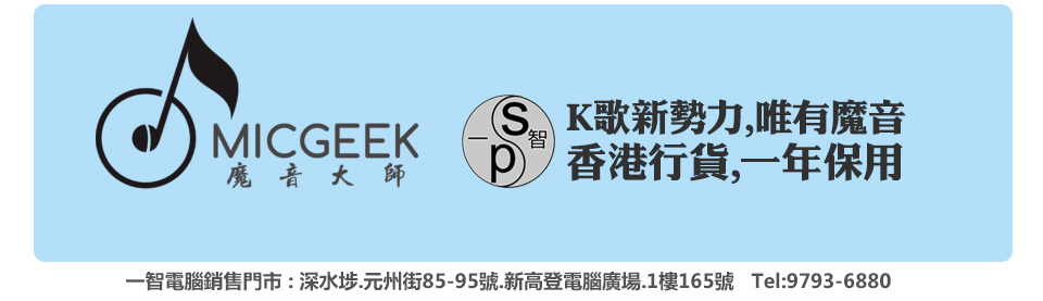 micgeek hk,魔音大師,micgeek q9,魔音大師Q9