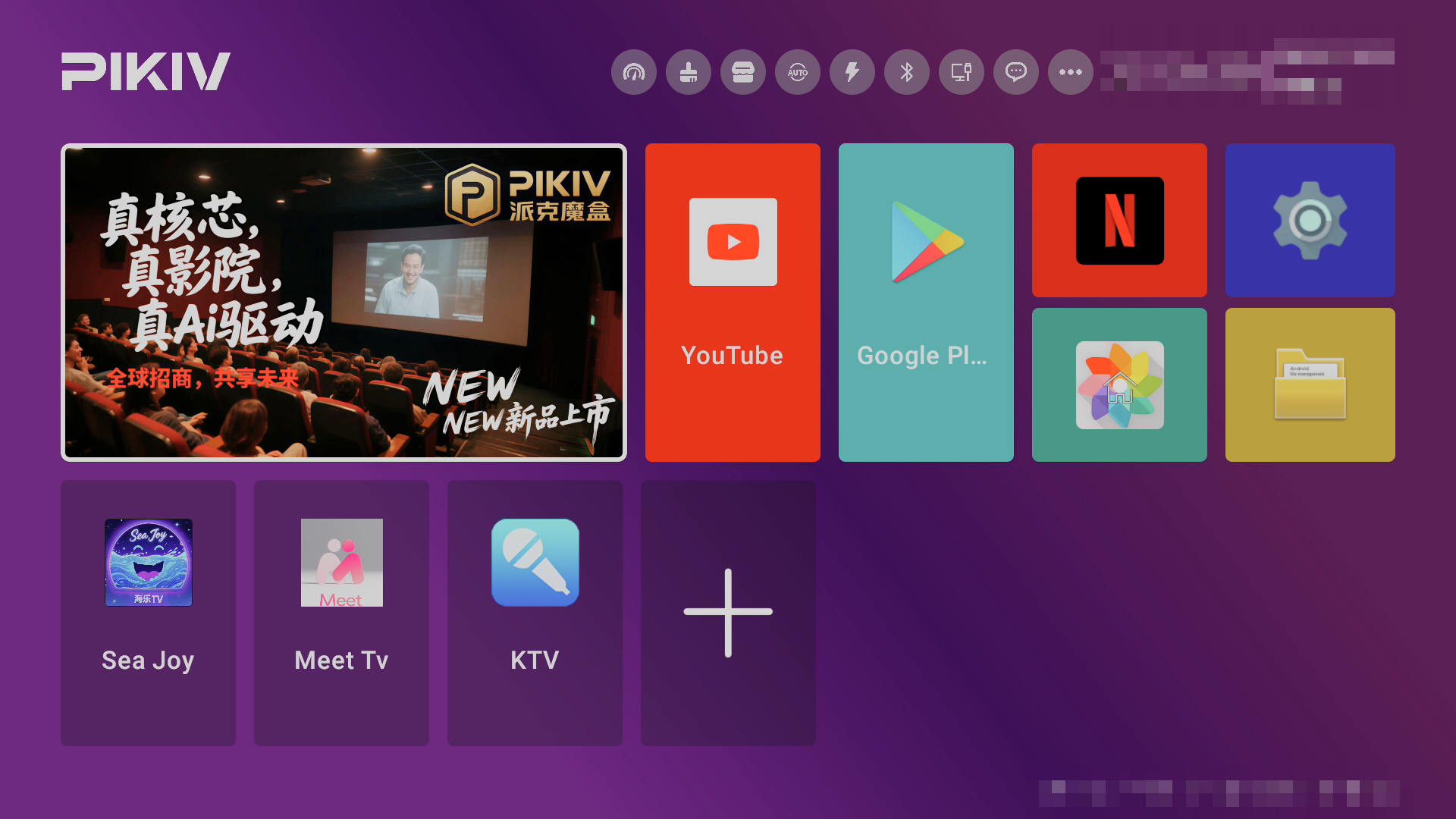 派克魔盒 7P-PLUS開機主畫面預覽